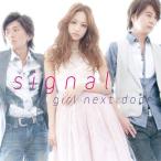 [CDA]/girl next door/signal