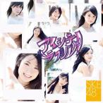 [CDA]/SKE48/アイシテラブル ！ [CD+DVD/TYPE  B]