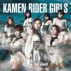 [CDA]/KAMEN RIDER GIRLS/Break the shell [CD+DVD/Type A]