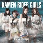 [CDA]/KAMEN RIDER GIRLS/Break the shell [Type B]