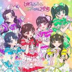 【送料無料】[CD]/超ときめき宣伝部/世界でいちばんアイドル/ひみつのふふふ ふふふ盤 [DVD付通常盤/TYPE-B]