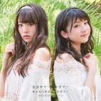 【送料無料】[CD]/志田サマー新井サマあんなに好きだったサマGO GO サマー! [CD+DVD]
