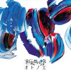 【送料無料】[CD]/和楽器バンド/オトノエ [CD+DVD/LIVE映像盤]