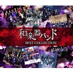 【送料無料】[CD]/和楽器バンド/軌跡 BEST COLLECTION II [2CD+Blu-ray (Music Video)]