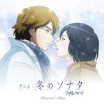 【送料無料】[CD]/オムニバス (ペ・ヨンジュン、チュ・ジフン、他)/アニメ 冬のソナタ メモリアル アルバム [CD+DVD]