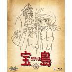 【送料無料】[Blu-ray]/アニメ/宝島 Blu-ray BOX [Blu-ray]