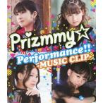 【送料無料】[Blu-ray]/Prizmmy☆/Prizmmy☆Performance!! -MUSIC VIDEO-