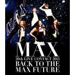 【送料無料】[Blu-ray]/MAX/MAX 20th LIVE CONTACT 2015 BACK TO THE MAX FUTURE