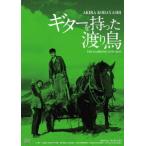 [DVD]/ японское кино / день .100 годовщина японское кино Classics *GREAT 20 (15) гитара .... миграция птица HDli тормозные колодки версия 