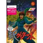 新ゲッターロボ 6/永井豪 (原作) 石川賢 (原作) 川越淳 (監督) 石川