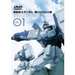 機動戦士ガンダム 第08MS小隊 1 ガンダム - 最安値・価格比較