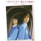 [ бесплатная доставка ][DVD]/ японское кино ( изготовление )/ изготовление ob Takumi kun серии Takumi &amp;gii.... отношение 