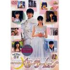美少女戦士セーラームーン 実写版 12 ＜最終巻＞ 武内直子 (原作) 沢井