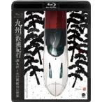[ бесплатная доставка ][Blu-ray]/ железная дорога / Kyushu железная дорога путешествие J a-ru Kyushu . Mito холм ... мир [Blu-ray]