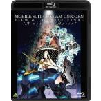 機動戦士ガンダムUC FILM&LIVE the FINAL“A mon seul desir (Blu-ray