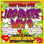 【送料無料】[CD]/BURN DOWN/100% JAPANESE DUB PLATES EXCLUSIVE MIX CD "BURN DOW