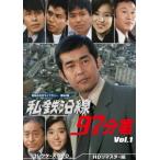 私鉄沿線97分署 Vol.1 コレクターズDVD HDリマスター版 Amazon.co.jp: 私鉄沿線97分署 コレクターズDVD Vol.1 【昭和の名作