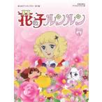 国内盤DVD] 想い出のアニメライブラリー 第15集 花の子ルンルン DVD