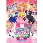 【送料無料】[DVD]/アニメ/アイカツ! ミュージックアワード みんなで賞をもらっちゃいまSHOW! [通常版]