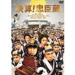 【送料無料】[DVD]/邦画/決算! 忠臣蔵
