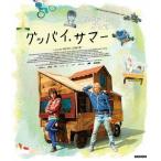 [ бесплатная доставка ][Blu-ray]/ западное кино / Good-Bye, summer 