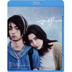 【送料無料】[Blu-ray]/邦画/MOTHER マザー