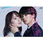 【送料無料】[Blu-ray]/TVドラマ/ビジネス婚 好きになったら離婚します Blu-ray-BOX