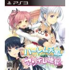 ショッピングPS3 【送料無料】[PS3]/ゲーム/ハーレム天国だと思ったらヤンデレ地獄だった。