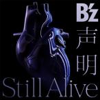 [CD]/B'z/声明 / Still Alive [通常盤]
