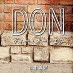【送料無料】[CD]/山本義則/DON