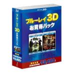 【送料無料】[Blu-ray]/洋画/ブルーレイ3D お買得パック1 グリーン・ホーネット 3D&amp;2Dブルーレイセット/バイオハザードIVアフターライ