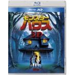 [ бесплатная доставка ][Blu-ray]/ западное кино / Monstar * house IN 3D [Blu-ray]