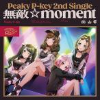 【送料無料】[CD]/Peaky P-key/無敵☆moment [Blu-ray付生産限定盤]