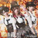 [CD]/Pretty Ash/恋は毒だ [A盤]