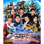 【送料無料】[Blu-ray]/特撮/仮面ライダーセイバー ファイナルステージ&番組キャストトークショー DXアルティメットバハムートワンダーライドブ