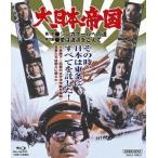 [ бесплатная доставка ][Blu-ray]/ японское кино / большой Япония . страна 