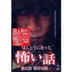 【送料無料】[DVD]/オリジナルV/ほんとうにあった怖い話 第五夜 都市伝説