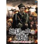 [ бесплатная доставка ][DVD]/ западное кино / земля .. средний. битва место -waru автомобиль wa пчела .1944-