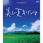 [ бесплатная доставка ][Blu-ray]/ японское кино / прекрасный лето сверло sima[Blu-ray]
