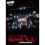 【送料無料】[DVD]/横浜銀蝿40th/横浜銀蝿40th ファイナルツアー バハハ〜イ集会「昭和魂 永遠!」at Kanagawakenmin Hall ライブDVD
