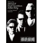 【送料無料】[DVD]/T.C.R.横浜銀蝿R.S./45th Live Tour『1983.12.31 Final Countdown Setlist Retry』at KT Zepp Yokohama 2025.09.21 [完全生産限定盤]