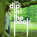 【送料無料】[CD]/dip in the pool/HIGHWIRE WALKER