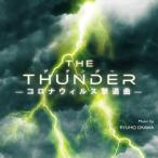 [CD]/大川隆法/THE THUNDER-コロナウィルス撃退曲-