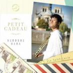 【送料無料】[CD]/原博巳/petit cadeau ささやかな贈り物