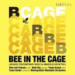 【送料無料】[CD]/メトロポリタン・マンドリン・オーケストラ/BEE IN THE CAGE◎現代日本マンドリン・オーケストラ作品集II