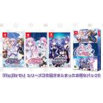 【送料無料】[Nintendo Switch]/ゲーム/ネプテューヌ Re;Birth123 トリプルパック