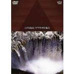 [ бесплатная доставка ][DVD]/ документальный /NHK DVD человек вид . источник. большой земля ... текущий . Shirakawa . участник Africa ...