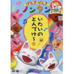 [ бесплатная доставка ][DVD]/ani...... Nontan ~. хочет. ....~*~