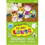 [DVD]/ Kids /. ... хочет ... стул .! Shimajiro ~. . Chan. ...~