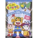 [ бесплатная доставка ][DVD]/ Kids /. ... хочет ... стул .! Shimajiro .. нет большой приключение специальный!!